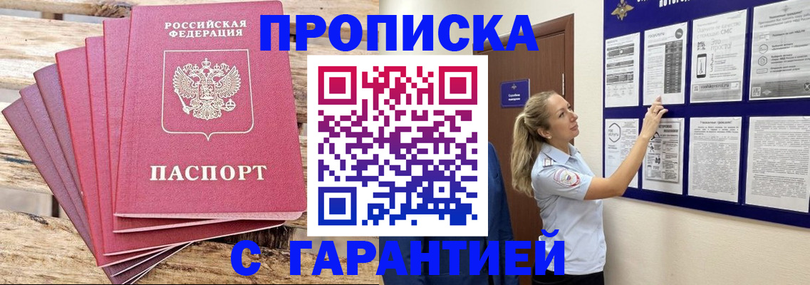 прописка от собственника в ЕАО