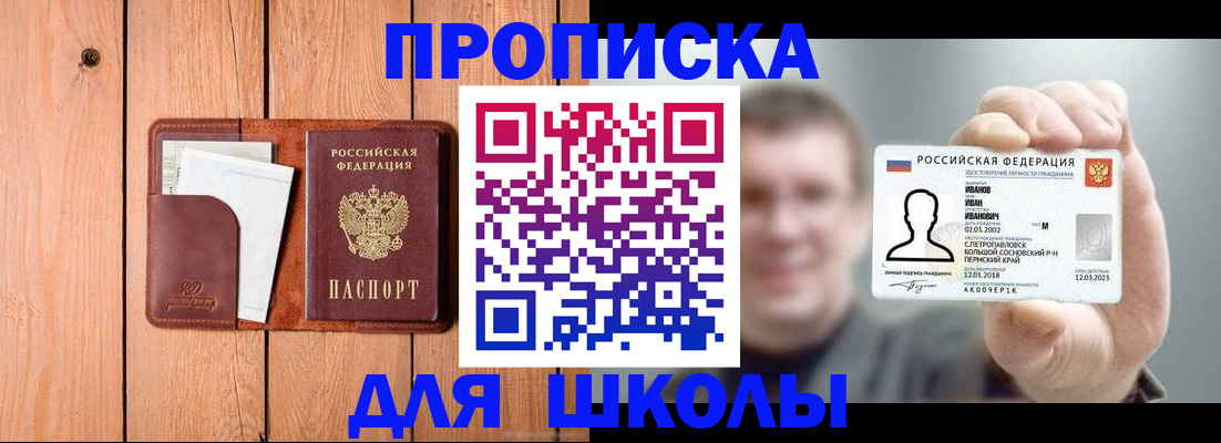 прописка для работы в ЕАО