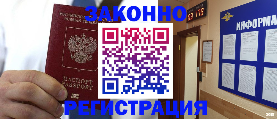 прописка гарантия в ЕАО
