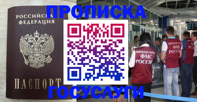 миграционный учет в ЕАО