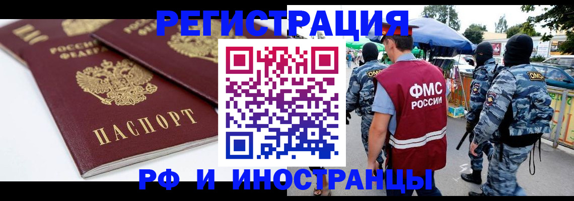 прописка в ЕАО